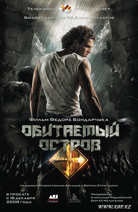Обитаемый остров: Фильм первый (2008)