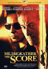 Медвежатник (2001)