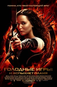 Голодные игры 3