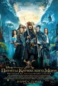 Пираты карибского моря 5 часть