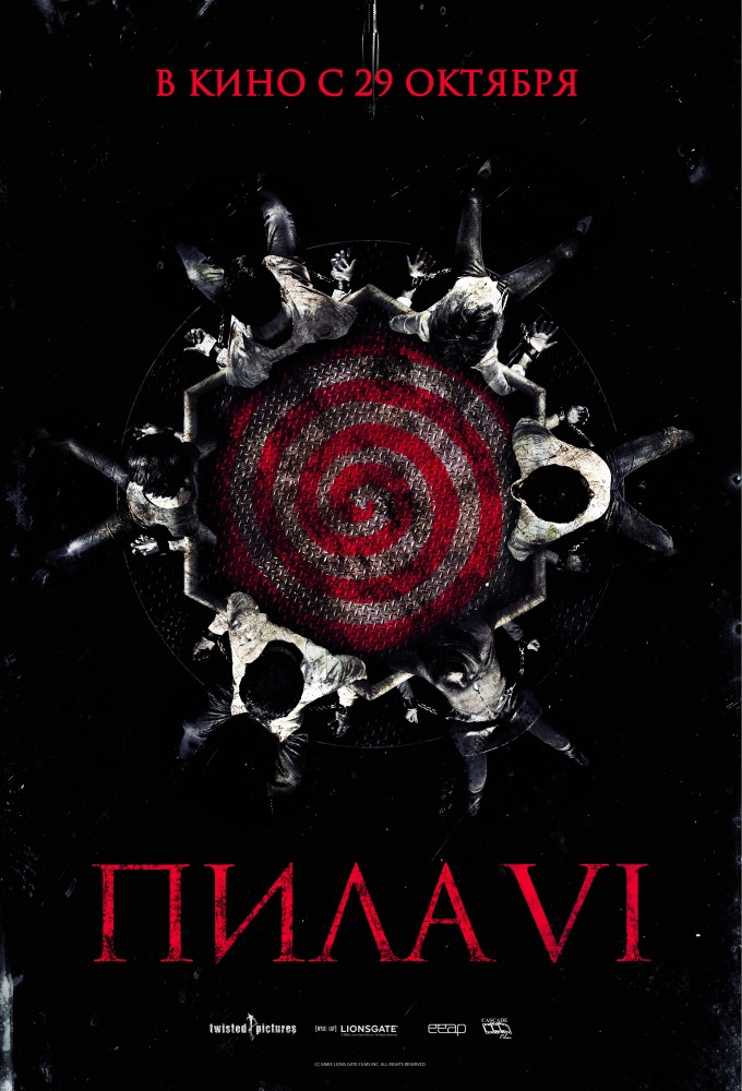 постер к киноленте Пила 6