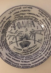 Родина