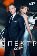  007:  (2015)