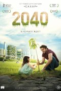 ������ 2040: ������� ���